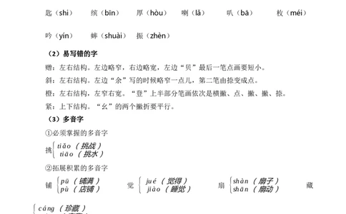 第二单元核心知识点_三年级上下册资料_小学三年级学习资料-25年更新版_3-01、小学三年级语文上册_3-1-1、复习、知识点、归纳汇总_2023秋三上语文单元核心知识点