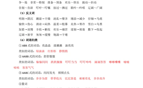 第二单元核心知识点_三年级上下册资料_小学三年级学习资料-25年更新版_3-01、小学三年级语文上册_3-1-1、复习、知识点、归纳汇总_2023秋三上语文单元核心知识点