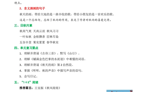 第二单元核心知识点_三年级上下册资料_小学三年级学习资料-25年更新版_3-01、小学三年级语文上册_3-1-1、复习、知识点、归纳汇总_2023秋三上语文单元核心知识点