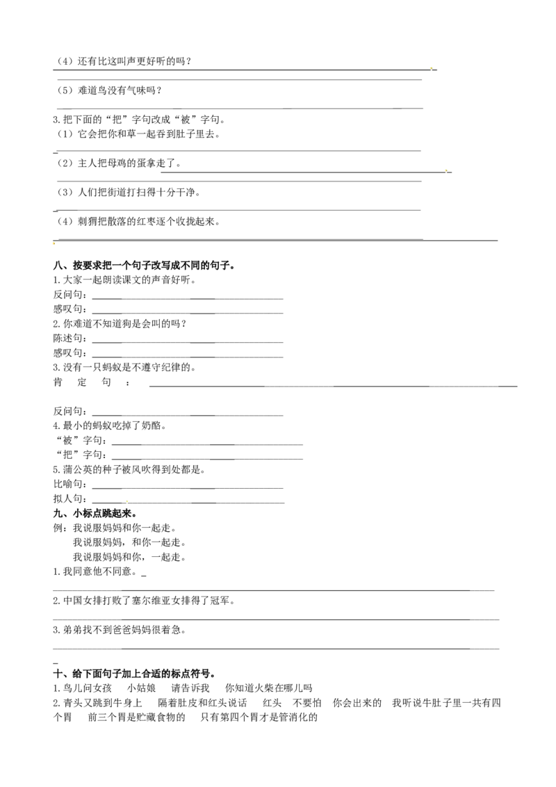 部编版三年级语文上册句子专项练习（含答案）_三年级上下册资料_三年级上语数英上下册学习资料_3-8-1、小学三年级语文上册_统编、部编、人教（语文全国统一只有一个版）_6、专项练习