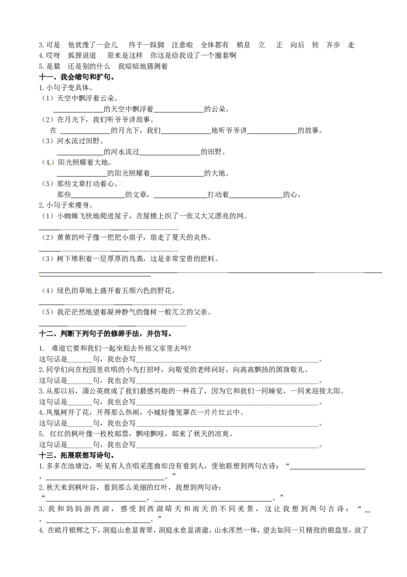 部编版三年级语文上册句子专项练习（含答案）_三年级上下册资料_三年级上语数英上下册学习资料_3-8-1、小学三年级语文上册_统编、部编、人教（语文全国统一只有一个版）_6、专项练习