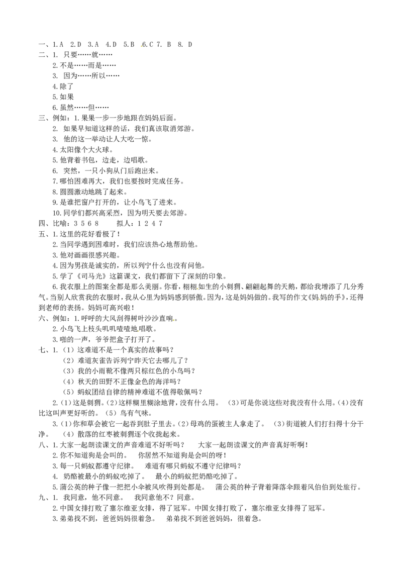部编版三年级语文上册句子专项练习（含答案）_三年级上下册资料_三年级上语数英上下册学习资料_3-8-1、小学三年级语文上册_统编、部编、人教（语文全国统一只有一个版）_6、专项练习
