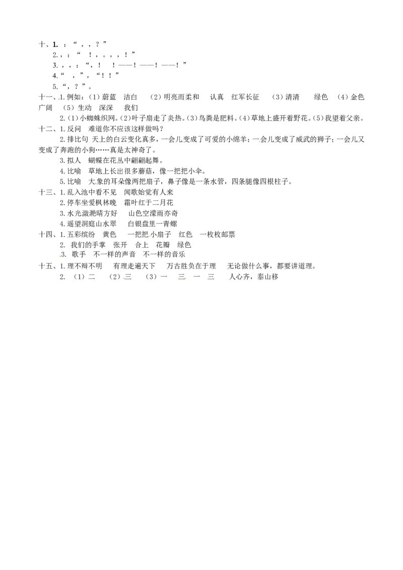 部编版三年级语文上册句子专项练习（含答案）_三年级上下册资料_三年级上语数英上下册学习资料_3-8-1、小学三年级语文上册_统编、部编、人教（语文全国统一只有一个版）_6、专项练习