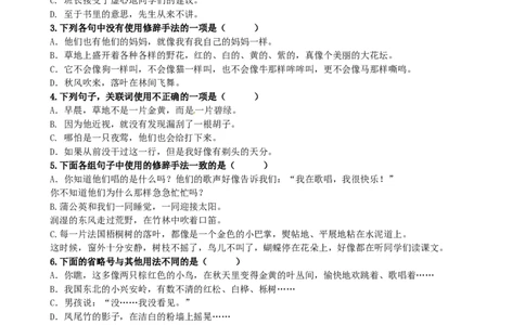 部编版三年级语文上册句子专项练习（含答案）_三年级上下册资料_三年级上语数英上下册学习资料_3-8-1、小学三年级语文上册_统编、部编、人教（语文全国统一只有一个版）_6、专项练习