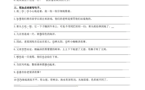 部编版三年级语文上册句子专项练习（含答案）_三年级上下册资料_三年级上语数英上下册学习资料_3-8-1、小学三年级语文上册_统编、部编、人教（语文全国统一只有一个版）_6、专项练习