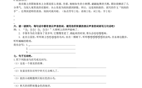 部编版三年级语文上册句子专项练习（含答案）_三年级上下册资料_三年级上语数英上下册学习资料_3-8-1、小学三年级语文上册_统编、部编、人教（语文全国统一只有一个版）_6、专项练习