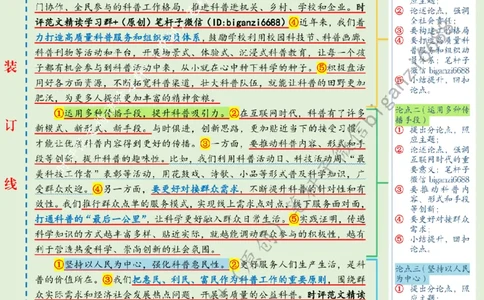 0612---标注绿-让科普之光照亮更多人_2026考公资料_（57）申论材料_00、笔杆子晨读材料_2024笔杆子晨读_笔杆子6月时政_0612让科普之光照亮更多人