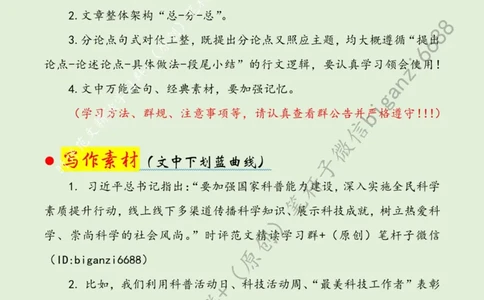 0612---标注绿-让科普之光照亮更多人_2026考公资料_（57）申论材料_00、笔杆子晨读材料_2024笔杆子晨读_笔杆子6月时政_0612让科普之光照亮更多人