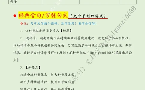 0612---标注绿-让科普之光照亮更多人_2026考公资料_（57）申论材料_00、笔杆子晨读材料_2024笔杆子晨读_笔杆子6月时政_0612让科普之光照亮更多人