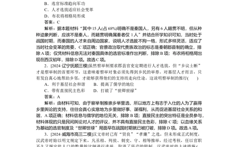 要点专练02_2025高中教辅（后续还会更新新习题试卷）_2025高中全科《微专题&middot;小练习》_2025高中全科《微专题小练习》_2025版&middot;微专题小练习&middot;历史