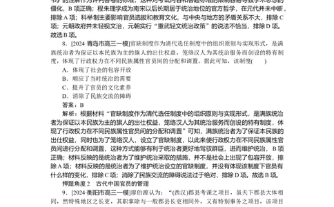 要点专练02_2025高中教辅（后续还会更新新习题试卷）_2025高中全科《微专题&middot;小练习》_2025高中全科《微专题小练习》_2025版&middot;微专题小练习&middot;历史