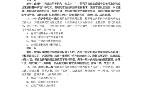 要点专练02_2025高中教辅（后续还会更新新习题试卷）_2025高中全科《微专题&middot;小练习》_2025高中全科《微专题小练习》_2025版&middot;微专题小练习&middot;历史