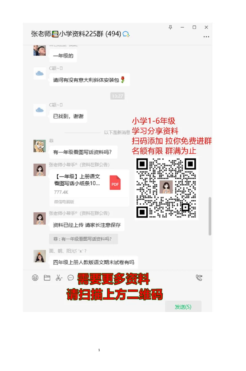 部编版一年级上册语文单元知识整理复习资料_一年级上下册资料_小学一年级学习资料-25年更新版_1-01、小学一年级语文上册_01、知识汇总