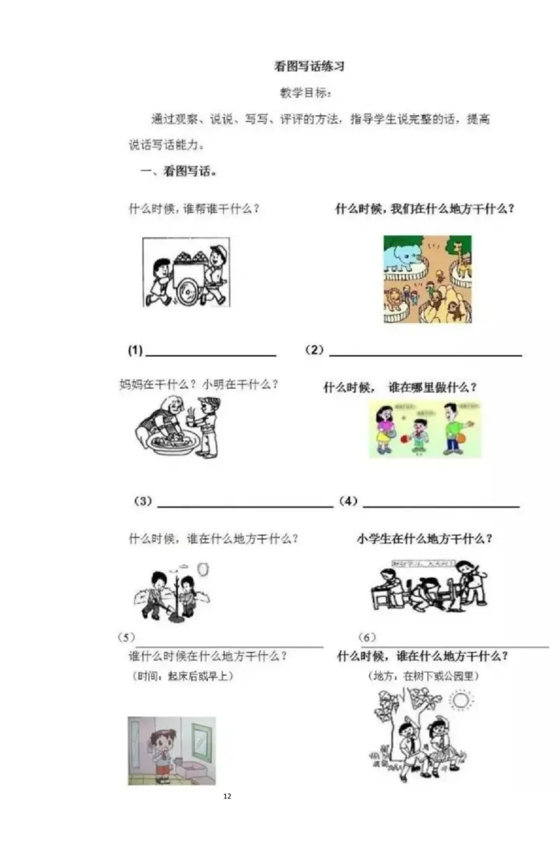 部编版一年级上册语文单元知识整理复习资料_一年级上下册资料_小学一年级学习资料-25年更新版_1-01、小学一年级语文上册_01、知识汇总