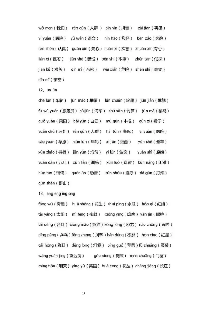 部编版一年级上册语文单元知识整理复习资料_一年级上下册资料_小学一年级学习资料-25年更新版_1-01、小学一年级语文上册_01、知识汇总