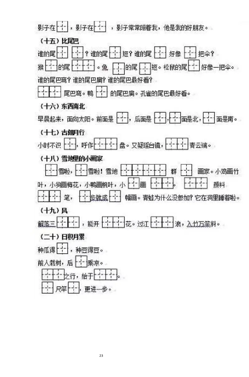 部编版一年级上册语文单元知识整理复习资料_一年级上下册资料_小学一年级学习资料-25年更新版_1-01、小学一年级语文上册_01、知识汇总