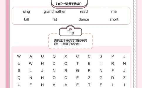 牛津上海版试用本一起点-一年级上册-Module2WordSearch_一年级上下册资料_小学一年级学习资料-25年更新版_1-05、小学一年级英语上册_上海版_2024新上海一年级新教材开学加油包