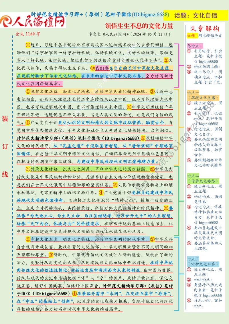 0526---标注绿-领悟生生不息的文化力量_2026考公资料_（57）申论材料_00、笔杆子晨读材料_2024笔杆子晨读_笔杆子5月时政_0526领悟生生不息的文化力量