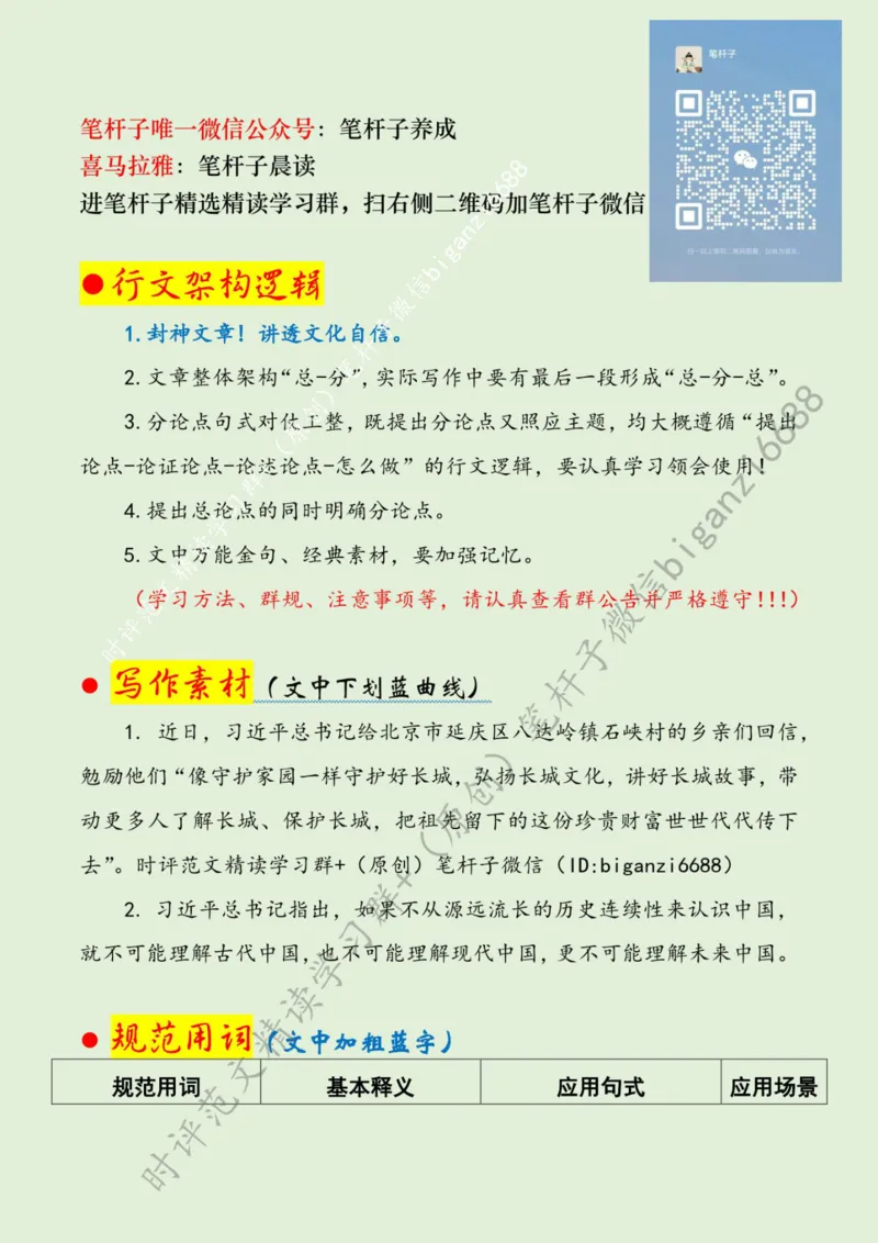 0526---标注绿-领悟生生不息的文化力量_2026考公资料_（57）申论材料_00、笔杆子晨读材料_2024笔杆子晨读_笔杆子5月时政_0526领悟生生不息的文化力量