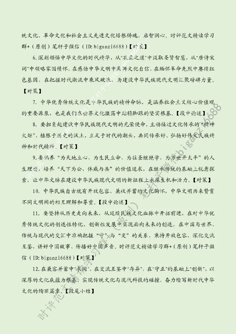 0526---标注绿-领悟生生不息的文化力量_2026考公资料_（57）申论材料_00、笔杆子晨读材料_2024笔杆子晨读_笔杆子5月时政_0526领悟生生不息的文化力量