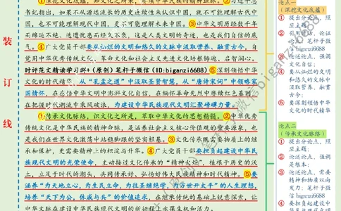 0526---标注绿-领悟生生不息的文化力量_2026考公资料_（57）申论材料_00、笔杆子晨读材料_2024笔杆子晨读_笔杆子5月时政_0526领悟生生不息的文化力量