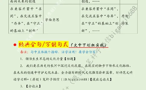 0526---标注绿-领悟生生不息的文化力量_2026考公资料_（57）申论材料_00、笔杆子晨读材料_2024笔杆子晨读_笔杆子5月时政_0526领悟生生不息的文化力量