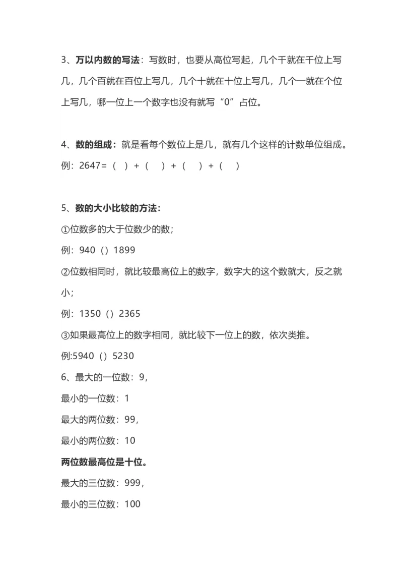 部编二年级下数学全册知识要点归纳_二年级上下册资料_小学二年级学习资料-25年更新版_2-04、小学二年级数学下册_2-4-1、复习、知识点、归纳汇总_部编版