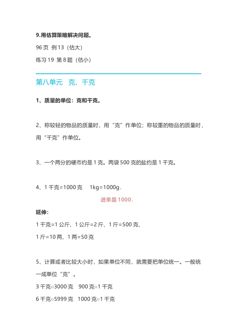 部编二年级下数学全册知识要点归纳_二年级上下册资料_小学二年级学习资料-25年更新版_2-04、小学二年级数学下册_2-4-1、复习、知识点、归纳汇总_部编版