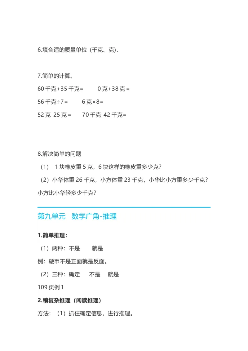 部编二年级下数学全册知识要点归纳_二年级上下册资料_小学二年级学习资料-25年更新版_2-04、小学二年级数学下册_2-4-1、复习、知识点、归纳汇总_部编版
