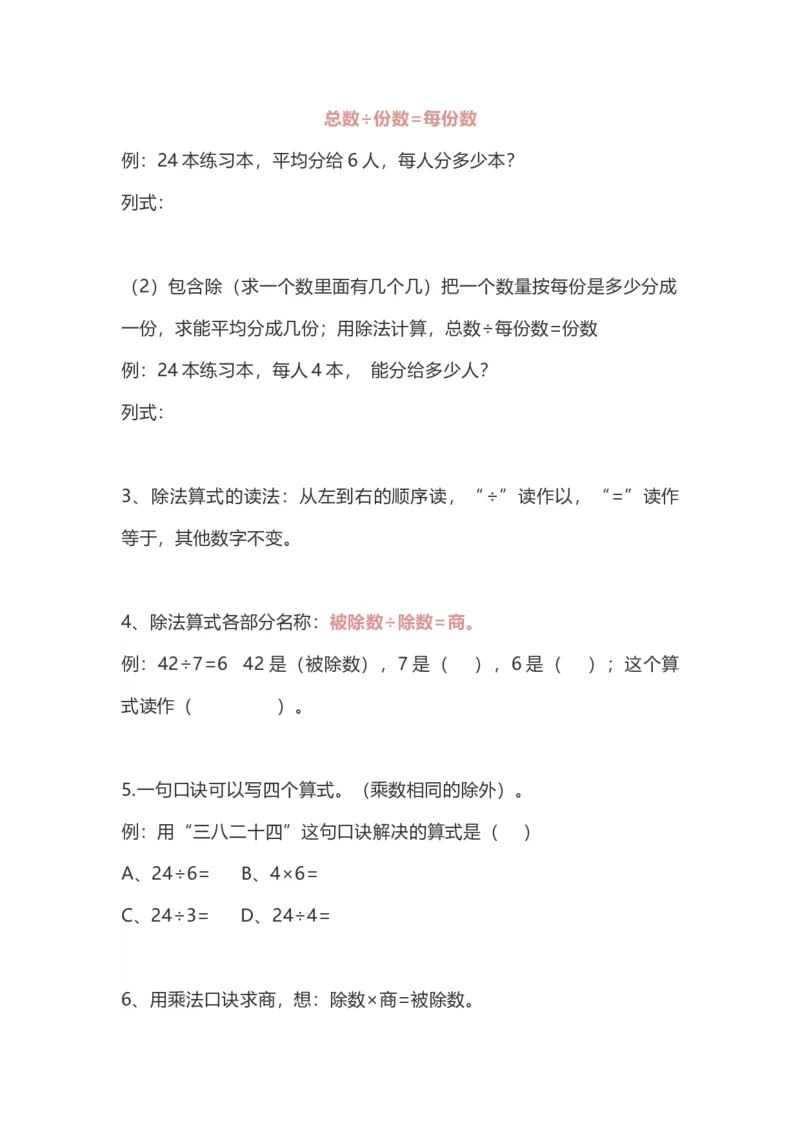 部编二年级下数学全册知识要点归纳_二年级上下册资料_小学二年级学习资料-25年更新版_2-04、小学二年级数学下册_2-4-1、复习、知识点、归纳汇总_部编版