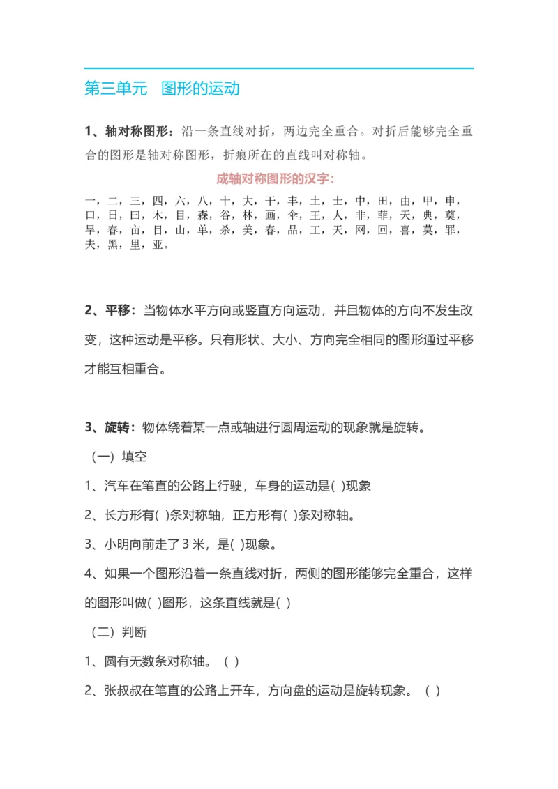 部编二年级下数学全册知识要点归纳_二年级上下册资料_小学二年级学习资料-25年更新版_2-04、小学二年级数学下册_2-4-1、复习、知识点、归纳汇总_部编版