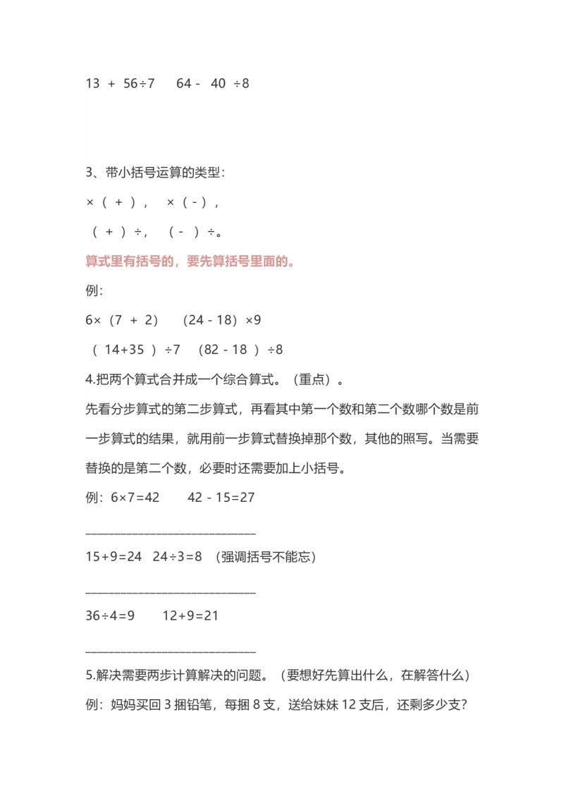 部编二年级下数学全册知识要点归纳_二年级上下册资料_小学二年级学习资料-25年更新版_2-04、小学二年级数学下册_2-4-1、复习、知识点、归纳汇总_部编版