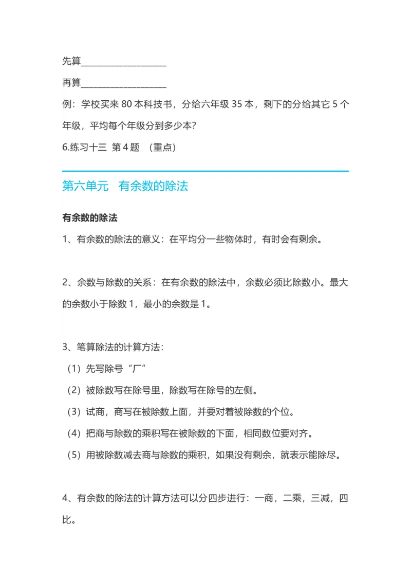 部编二年级下数学全册知识要点归纳_二年级上下册资料_小学二年级学习资料-25年更新版_2-04、小学二年级数学下册_2-4-1、复习、知识点、归纳汇总_部编版