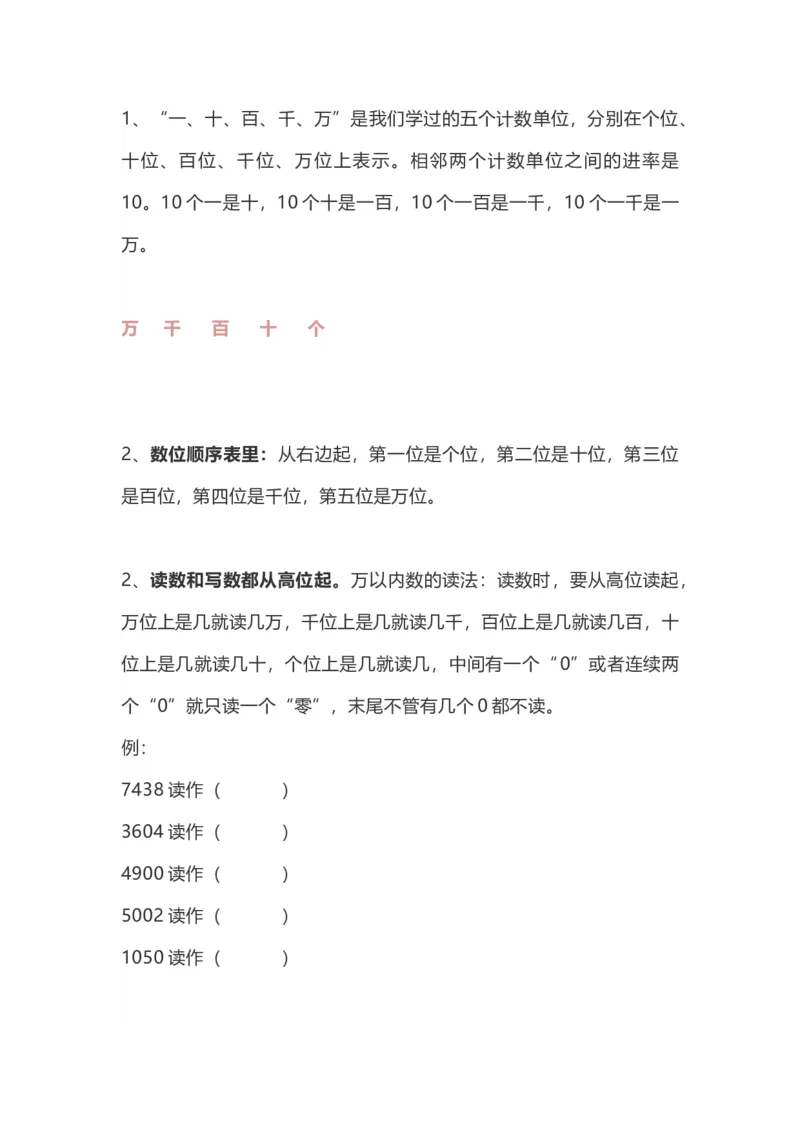 部编二年级下数学全册知识要点归纳_二年级上下册资料_小学二年级学习资料-25年更新版_2-04、小学二年级数学下册_2-4-1、复习、知识点、归纳汇总_部编版