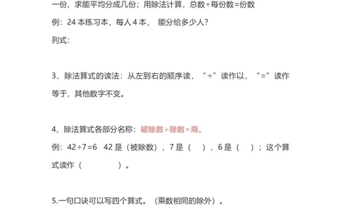 部编二年级下数学全册知识要点归纳_二年级上下册资料_小学二年级学习资料-25年更新版_2-04、小学二年级数学下册_2-4-1、复习、知识点、归纳汇总_部编版