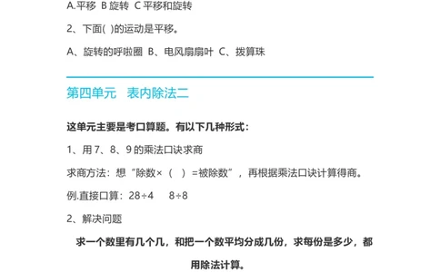 部编二年级下数学全册知识要点归纳_二年级上下册资料_小学二年级学习资料-25年更新版_2-04、小学二年级数学下册_2-4-1、复习、知识点、归纳汇总_部编版