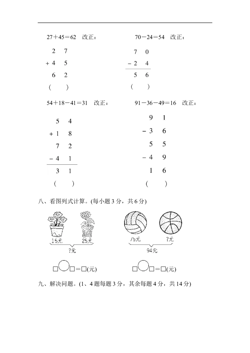 第7单元跟踪检测卷2_一年级上下册资料_小学一年级学习资料-25年更新版_1-04、小学一年级数学下册_1-4-2、练习题、作业、试题、试卷_青岛版63_单元测试卷