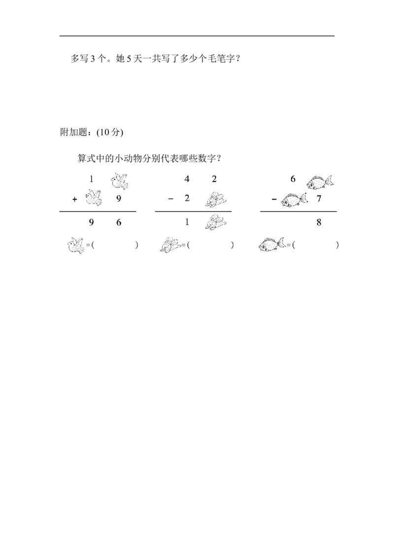 第7单元跟踪检测卷2_一年级上下册资料_小学一年级学习资料-25年更新版_1-04、小学一年级数学下册_1-4-2、练习题、作业、试题、试卷_青岛版63_单元测试卷