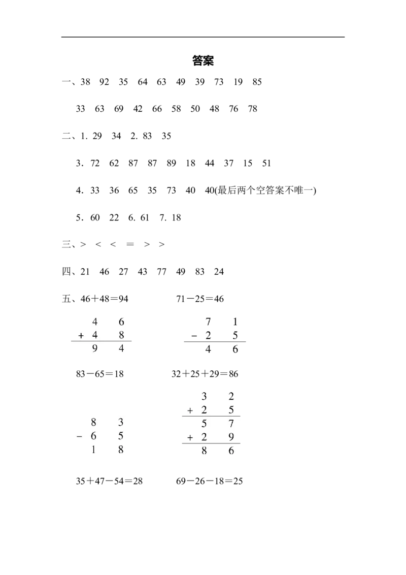 第7单元跟踪检测卷2_一年级上下册资料_小学一年级学习资料-25年更新版_1-04、小学一年级数学下册_1-4-2、练习题、作业、试题、试卷_青岛版63_单元测试卷