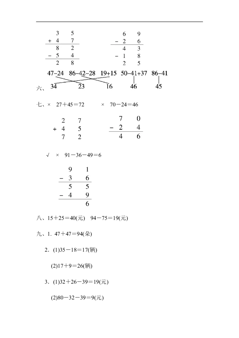 第7单元跟踪检测卷2_一年级上下册资料_小学一年级学习资料-25年更新版_1-04、小学一年级数学下册_1-4-2、练习题、作业、试题、试卷_青岛版63_单元测试卷