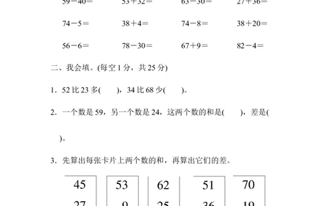 第7单元跟踪检测卷2_一年级上下册资料_小学一年级学习资料-25年更新版_1-04、小学一年级数学下册_1-4-2、练习题、作业、试题、试卷_青岛版63_单元测试卷