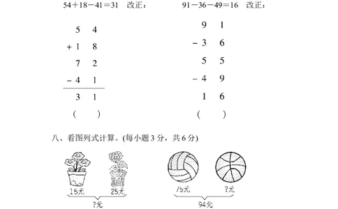 第7单元跟踪检测卷2_一年级上下册资料_小学一年级学习资料-25年更新版_1-04、小学一年级数学下册_1-4-2、练习题、作业、试题、试卷_青岛版63_单元测试卷