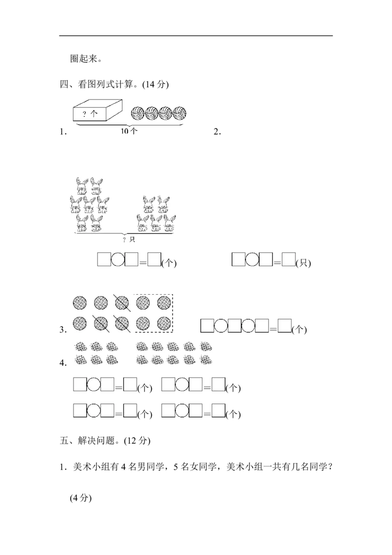 期末检测卷6_一年级上下册资料_一年级上语数英上下册学习资料_3-6-3、小学一年级数学上册_青岛版_5、期末测试卷