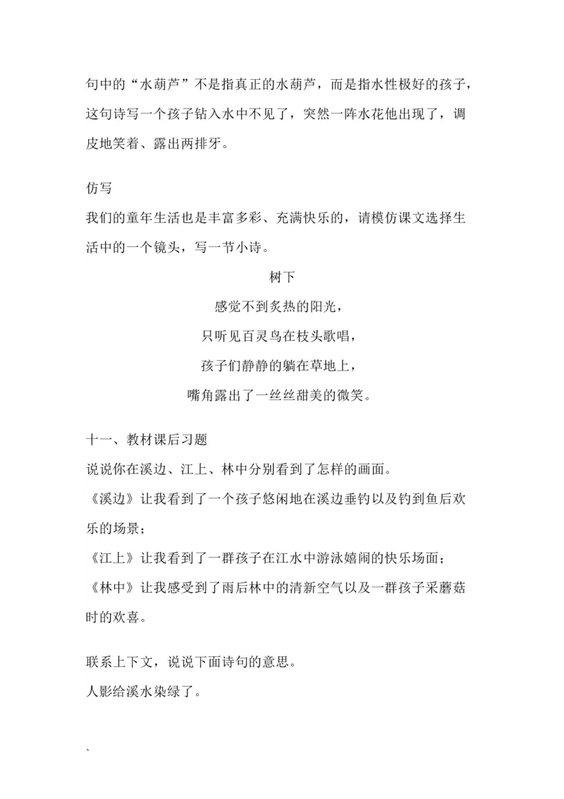 部编版语文三年级下册：语文第18课《童年的水墨画》主题总结和生字解读(1)_三年级上下册资料_小学三年级学习资料-25年更新版_3-02、小学三年级语文下册