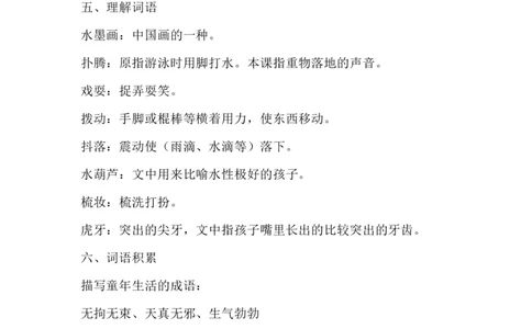 部编版语文三年级下册：语文第18课《童年的水墨画》主题总结和生字解读(1)_三年级上下册资料_小学三年级学习资料-25年更新版_3-02、小学三年级语文下册