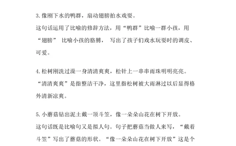 部编版语文三年级下册：语文第18课《童年的水墨画》主题总结和生字解读(1)_三年级上下册资料_小学三年级学习资料-25年更新版_3-02、小学三年级语文下册