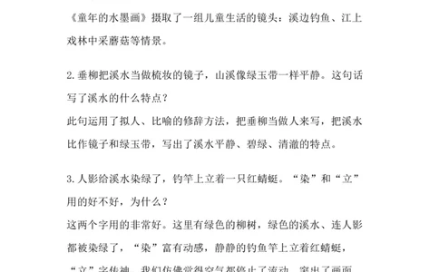 部编版语文三年级下册：语文第18课《童年的水墨画》主题总结和生字解读(1)_三年级上下册资料_小学三年级学习资料-25年更新版_3-02、小学三年级语文下册