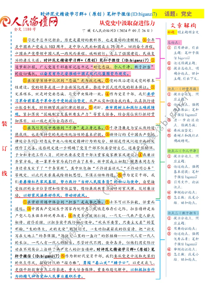 0927---标注白-从党史中汲取奋进伟力_2026考公资料_（57）申论材料_00、笔杆子晨读材料_2024笔杆子晨读_笔杆子9月时政_0927从党史中汲取奋进伟力话题：党史