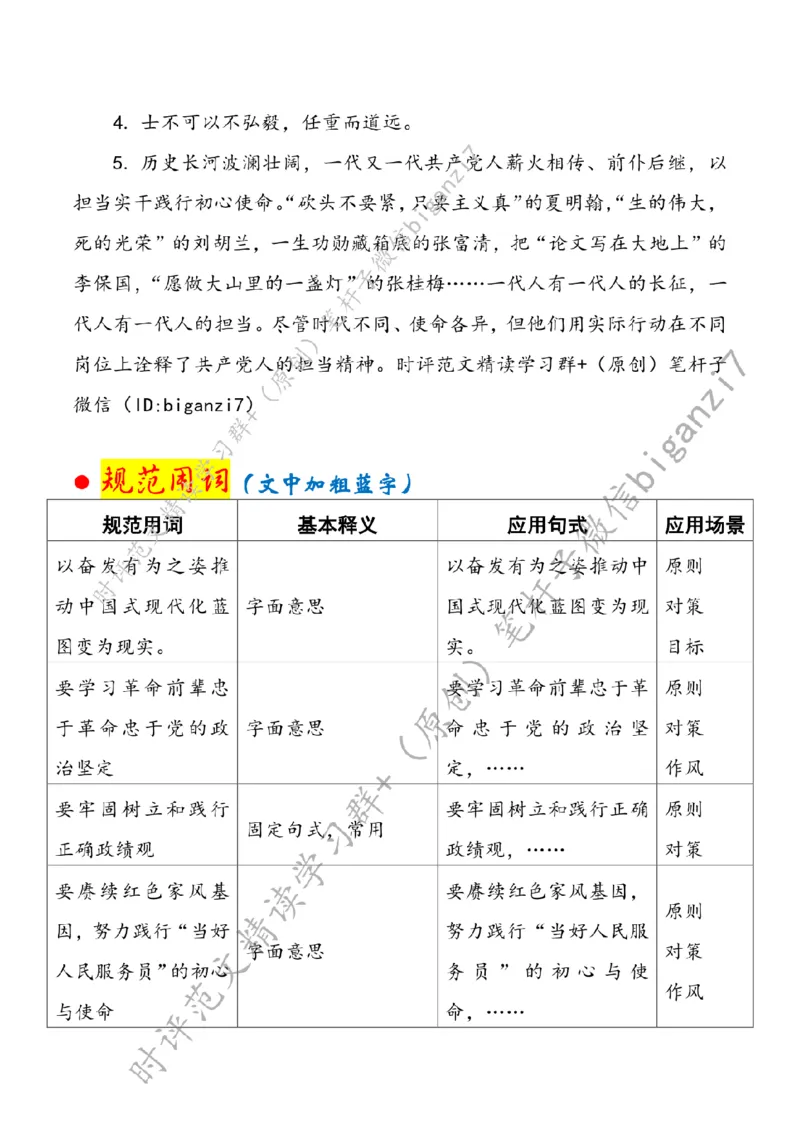 0927---标注白-从党史中汲取奋进伟力_2026考公资料_（57）申论材料_00、笔杆子晨读材料_2024笔杆子晨读_笔杆子9月时政_0927从党史中汲取奋进伟力话题：党史