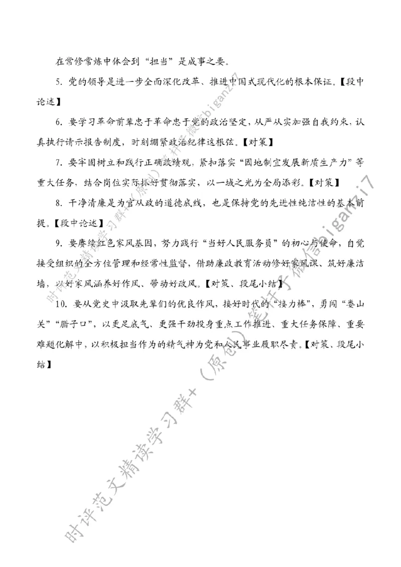 0927---标注白-从党史中汲取奋进伟力_2026考公资料_（57）申论材料_00、笔杆子晨读材料_2024笔杆子晨读_笔杆子9月时政_0927从党史中汲取奋进伟力话题：党史